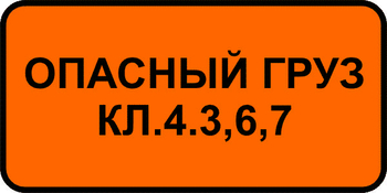 8.19 класс опасного груза - Дорожные знаки - Знаки дополнительной информации - ohrana.inoy.org