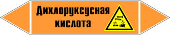 Маркировка трубопровода "дихлоруксусная кислота" (k15, пленка, 507х105 мм)" - Маркировка трубопроводов - Маркировки трубопроводов "КИСЛОТА" - ohrana.inoy.org