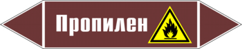 Маркировка трубопровода "пропилен" (пленка, 358х74 мм) - Маркировка трубопроводов - Маркировки трубопроводов "ЖИДКОСТЬ" - ohrana.inoy.org